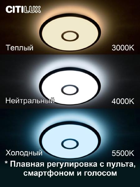 Светильник потолочный Старлайт Смарт CL703A35G