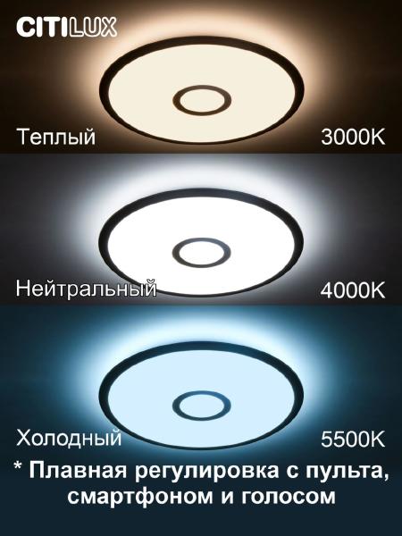 Светильник потолочный Старлайт Смарт CL703A43G