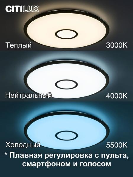 Светильник потолочный Старлайт Смарт CL703A83G
