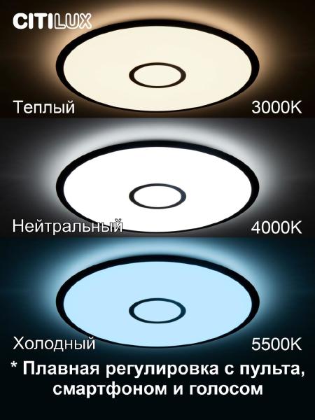 Светильник потолочный Старлайт Смарт CL703A85G