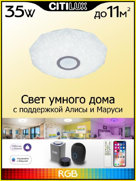 Светильник потолочный Диамант Смарт CL713A30G