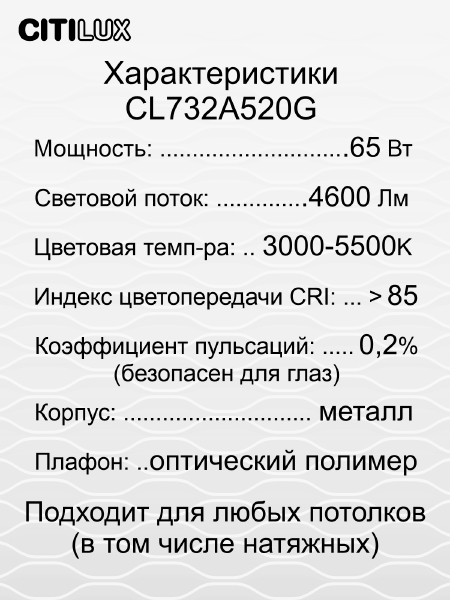Светильник потолочный Стратус Смарт CL732A520G