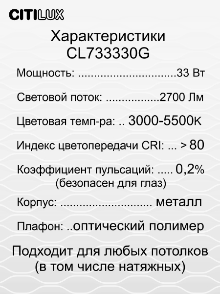 Светильник потолочный Астрон CL733330G