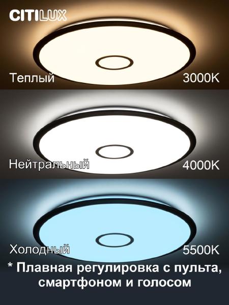 Светильник потолочный Старлайт Смарт CL703A103G