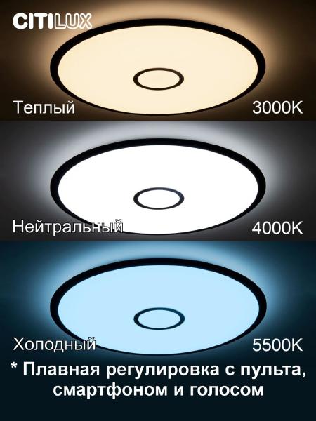 Светильник потолочный Старлайт Смарт CL703A105G