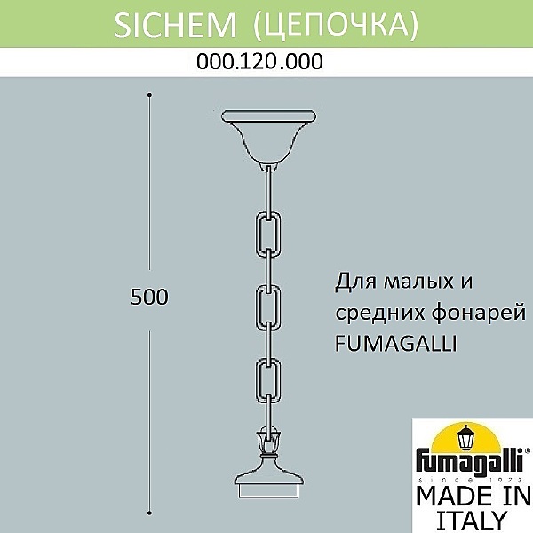 Аксессуар Подвес Sichem 000.120.000.B0