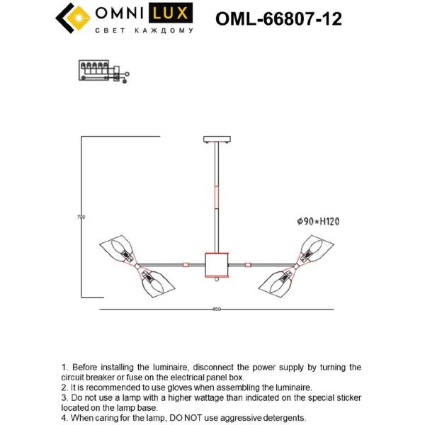 Люстра на штанге Onno OML-66807-12