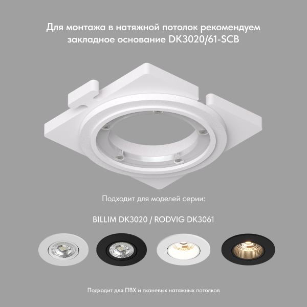 Встраиваемый светильник Dk3020Bв DK3061-BK