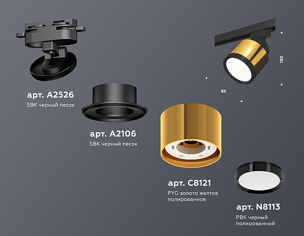 Трековый светильник Track System XT8121001
