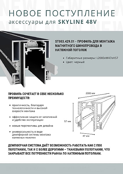 Комплектующие для трек-систем St003 ST003.429.01