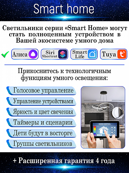 Smart Home LED LAMPS 81210
