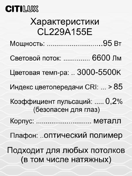 Потолочная люстра Джемини Смарт CL229A155E