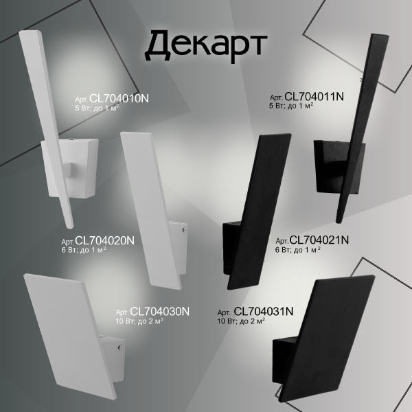 Настенный светильник Декарт-3 CL704030N