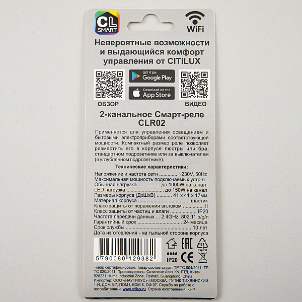 Трансформатор Смарт CLR02 Smart Relay