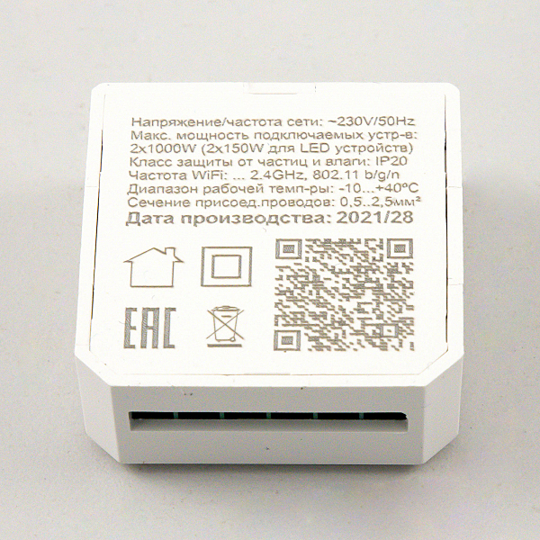 Трансформатор Смарт CLR02 Smart Relay