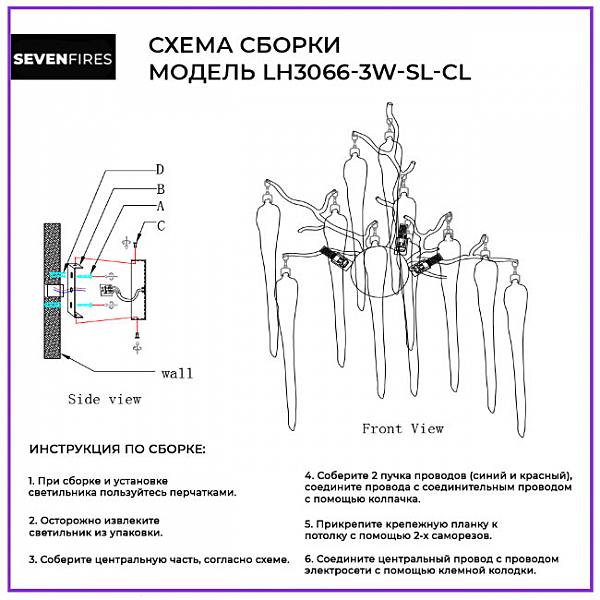 Настенное бра Emelin LH3066/3W-SL-CL