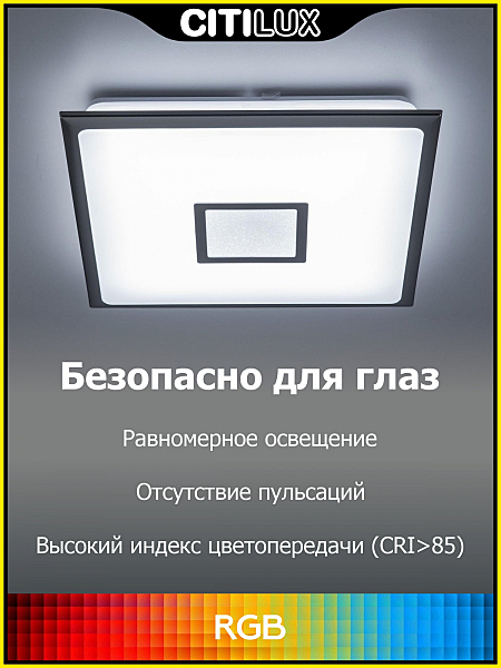 Светильник потолочный Старлайт Смарт CL703AK81G