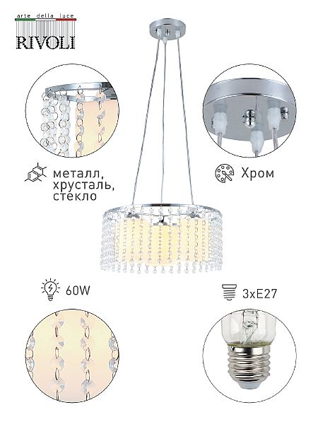 Подвесная люстра Rosco 3041-203