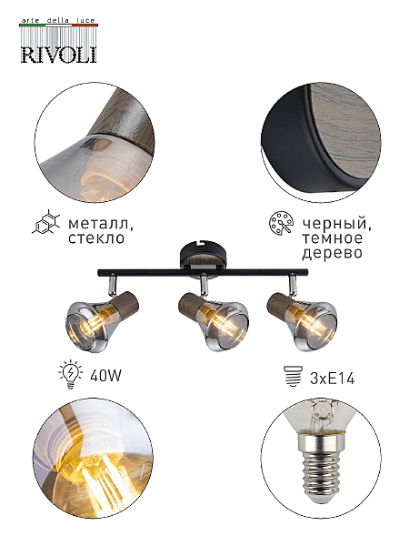 Светильник спот Eho 7031-703