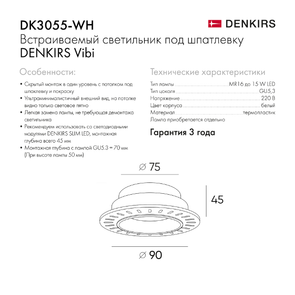 Встраиваемый светильник Vibi DK3055-WH