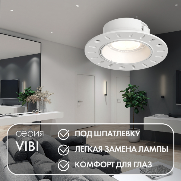 Встраиваемый светильник Vibi DK3055-WH