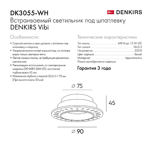 Встраиваемый светильник Vibi DK3055-WH