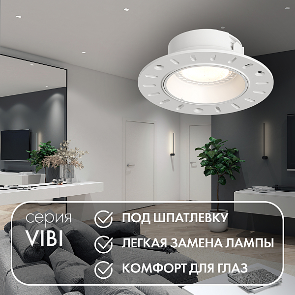 Встраиваемый светильник Vibi DK3055-WH