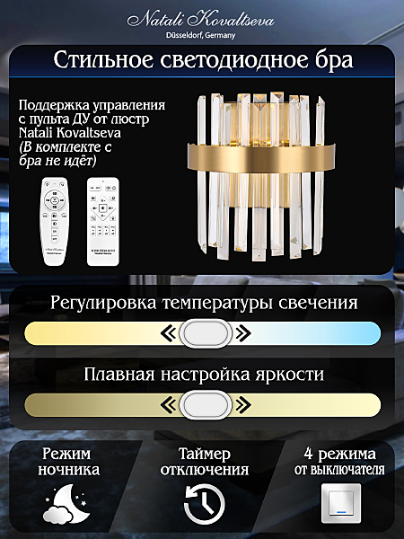 Настенное бра Natali Kovaltseva LED LAMPS 81122/1W