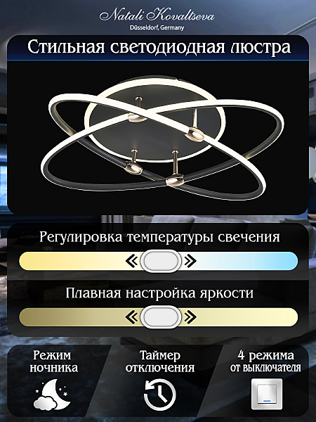 Потолочная люстра Natali Kovaltseva LED LAMPS 81235