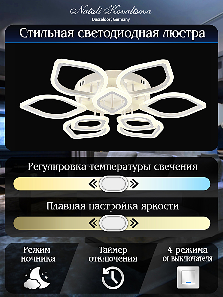 Потолочная люстра Natali Kovaltseva LED LAMPS 81237
