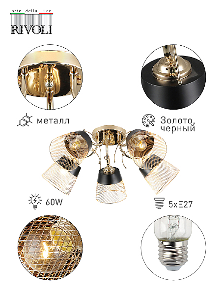 Потолочная люстра Helma 9067-305