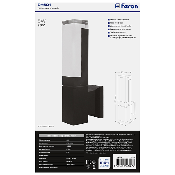 Уличный настенный светильник Дубай 11705