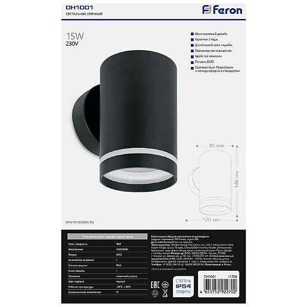 Уличный настенный светильник Рио 11708