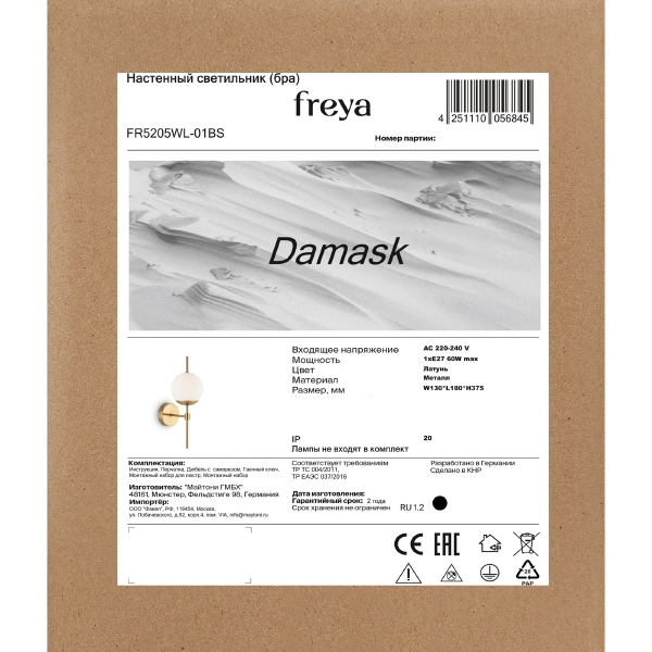 Настенное бра Damask FR5205WL-01BS