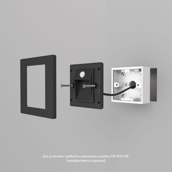 Подсветка для ступеней Sensor DK1020-BK