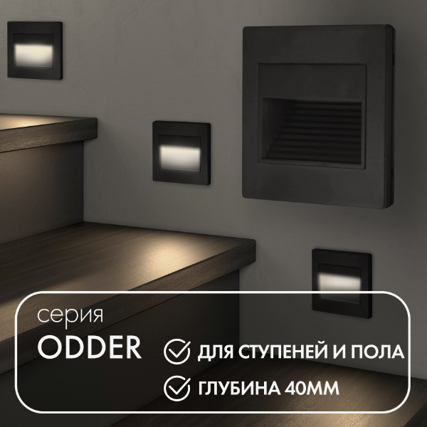 Подсветка для ступеней Dk3050 DK3050-BK