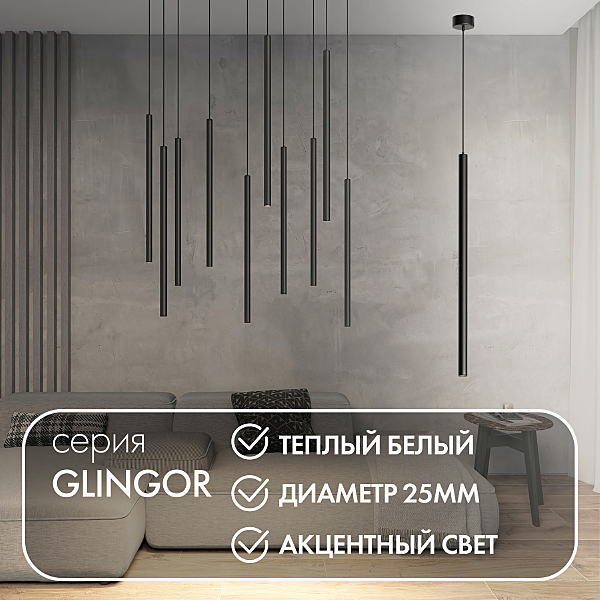 Светильник подвесной Glingor DK4303-BK