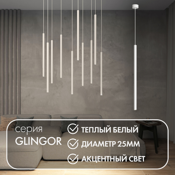 Светильник подвесной Glingor DK4303-WH