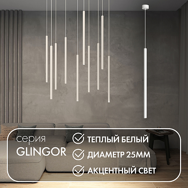 Светильник подвесной Glingor DK4303-WH
