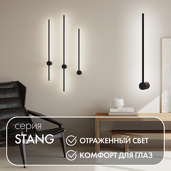 Настенный светильник Stang DK5010-BK