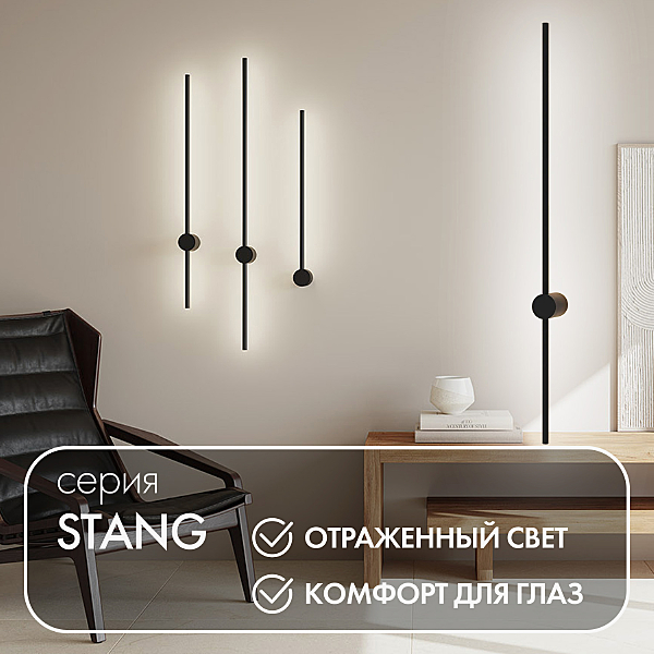 Настенный светильник Stang DK5014-BK