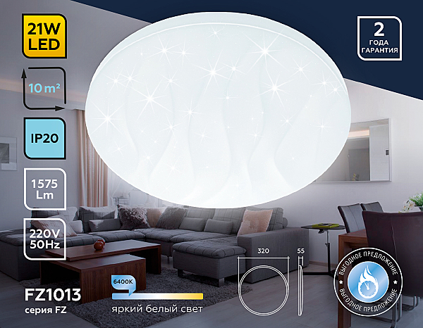 Светильник потолочный Air FZ1013