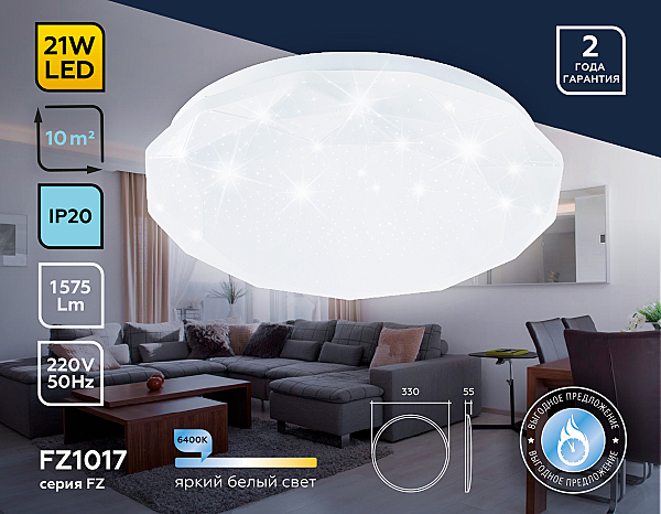 Светильник потолочный Air FZ1017