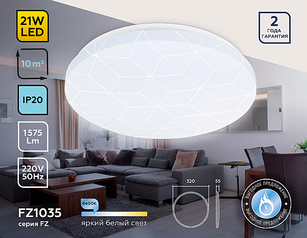 Светильник потолочный Air FZ1035