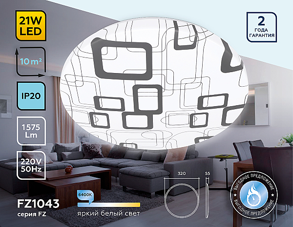 Светильник потолочный Air FZ1043