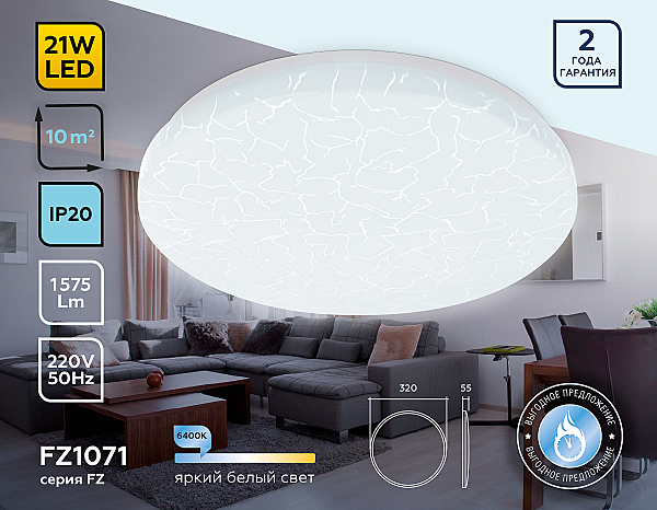 Светильник потолочный Air FZ1071