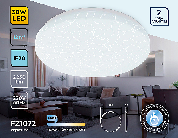 Светильник потолочный Air FZ1072
