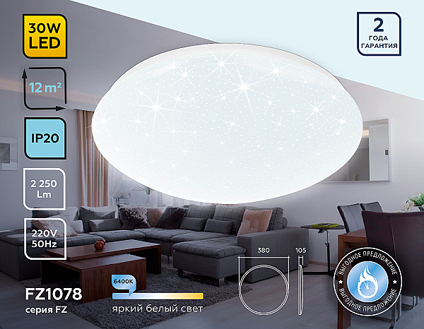 Светильник потолочный Air FZ1078