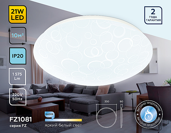 Светильник потолочный Air FZ1081