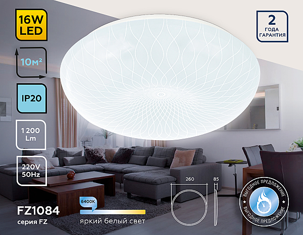 Светильник потолочный Air FZ1084